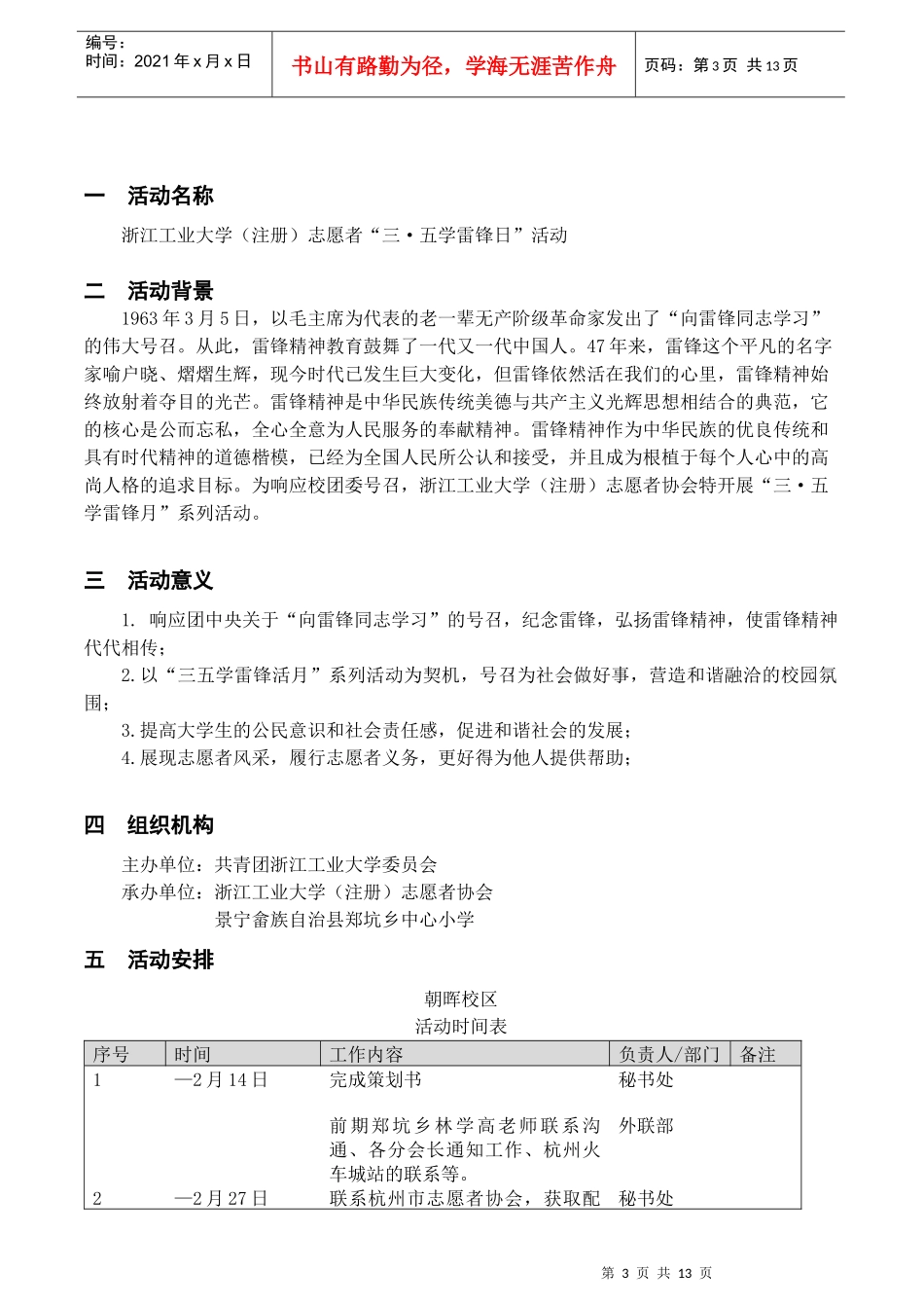 35学雷锋志愿服务活动策划书(修改)_第3页