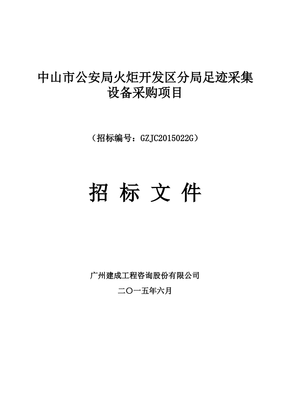 中山市冠中投资有限公司房地产证变更、补办服务项目_第1页
