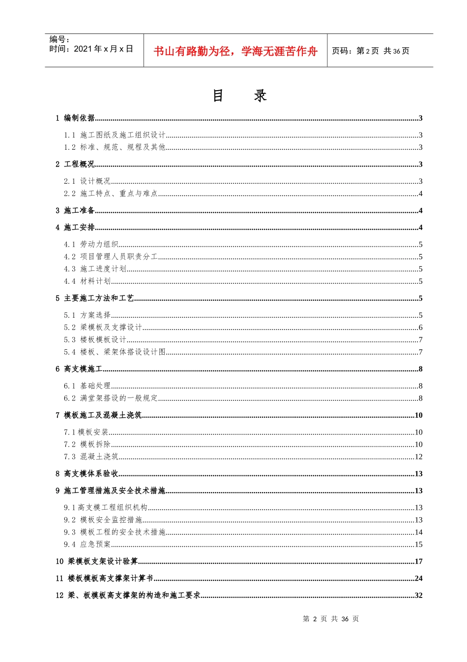 78中高架支模施工方案_第2页