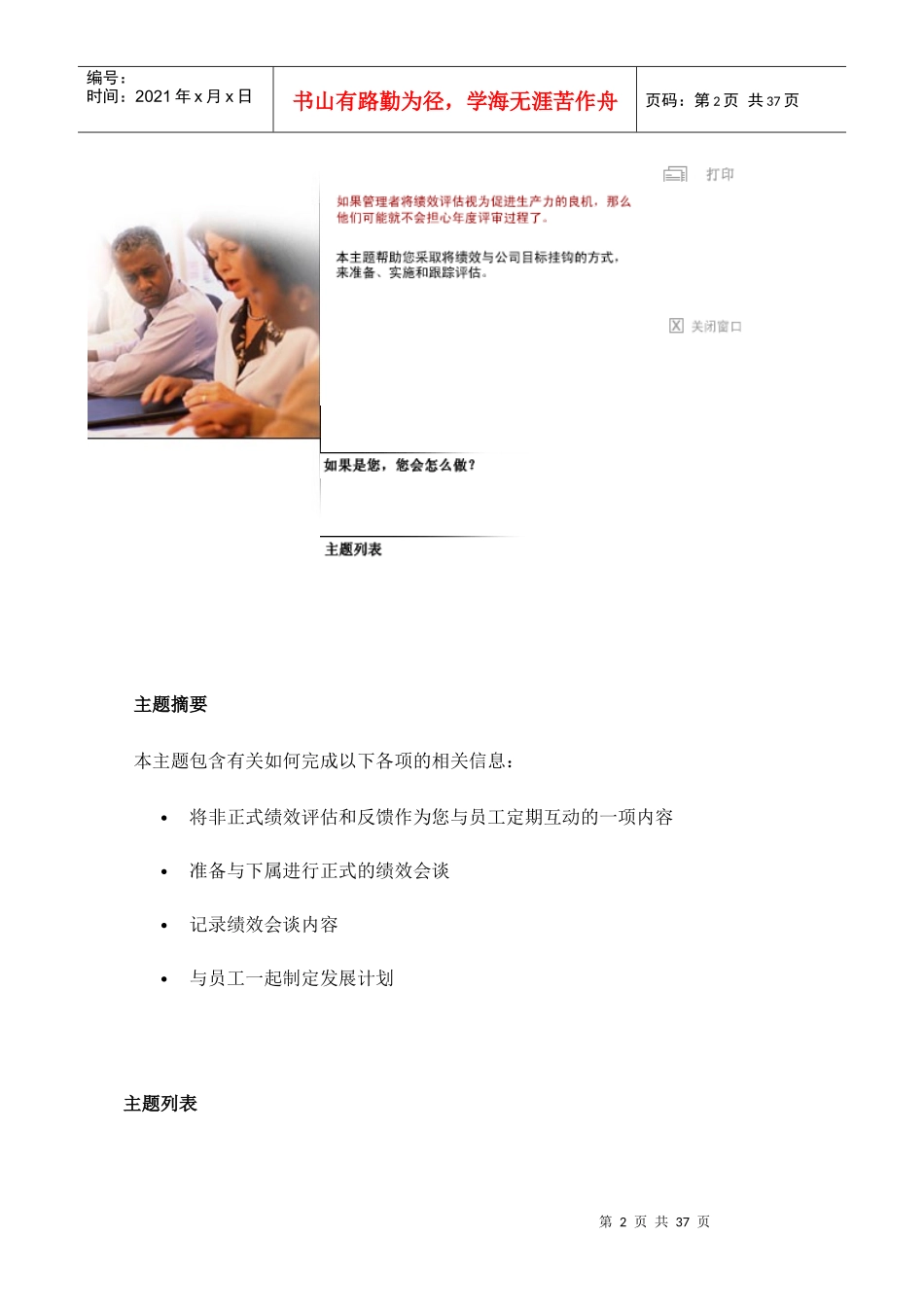 哈佛商学多媒体网络课程《哈佛管理导师》绩效评估_第2页