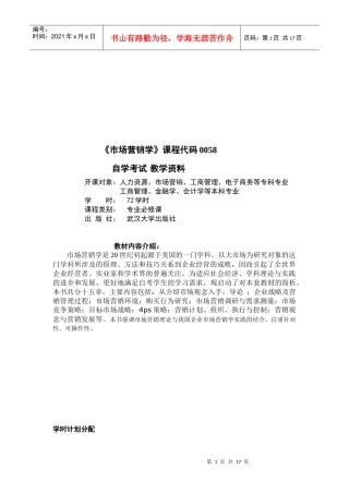 市场营销学自学考试教学资料