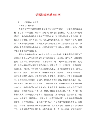 天那边观后感400字 