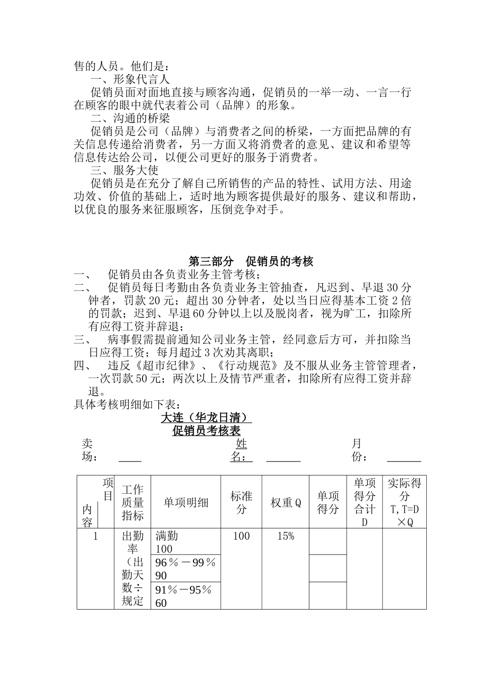 华龙促销员培训_第2页
