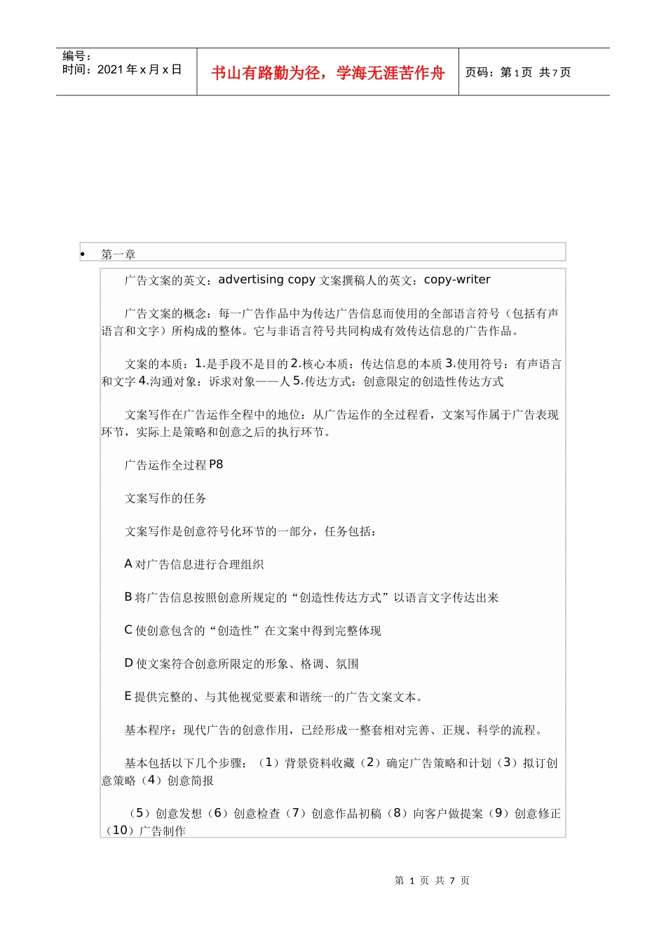 广告文案串讲资料_第1页
