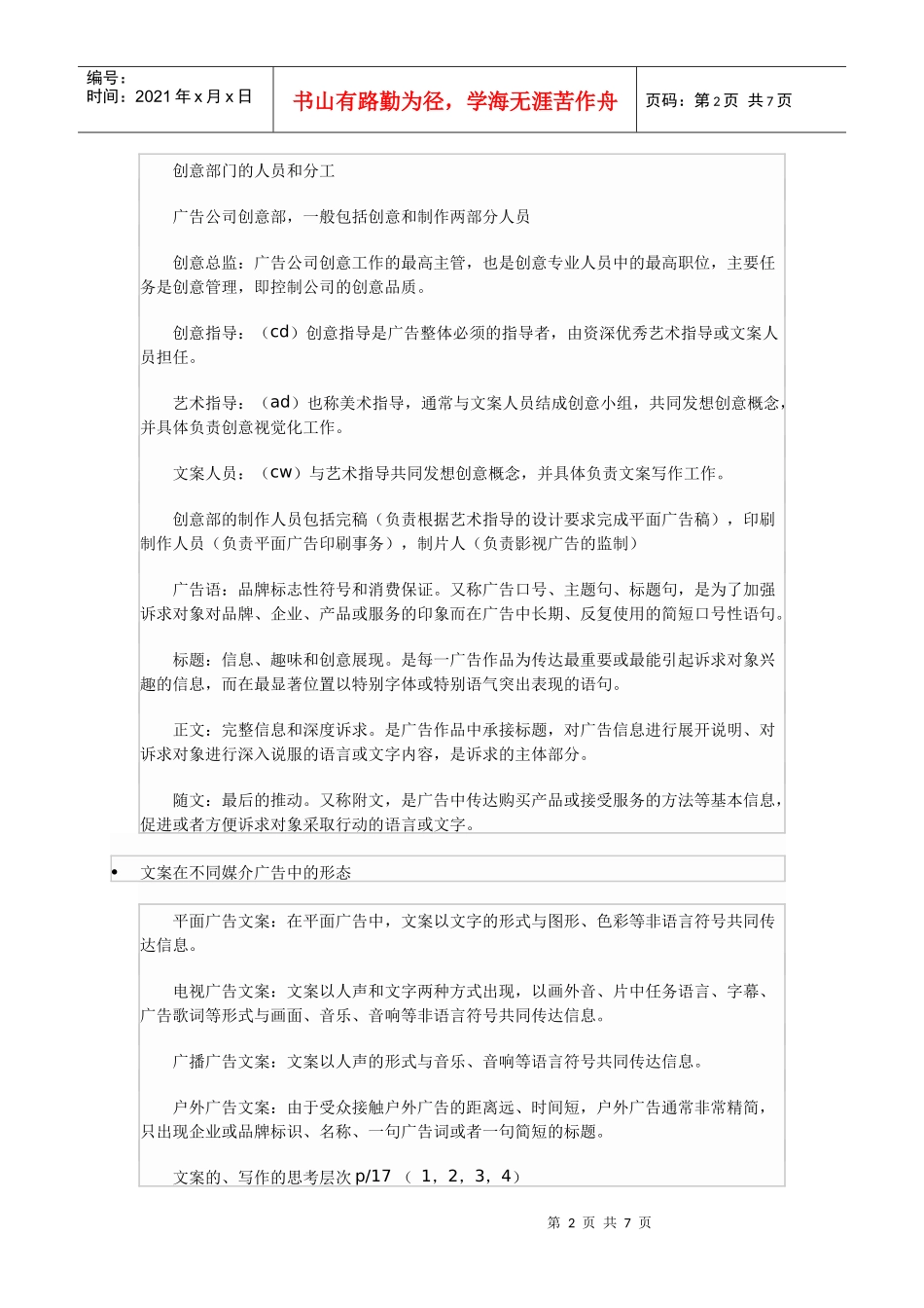 广告文案串讲资料_第2页