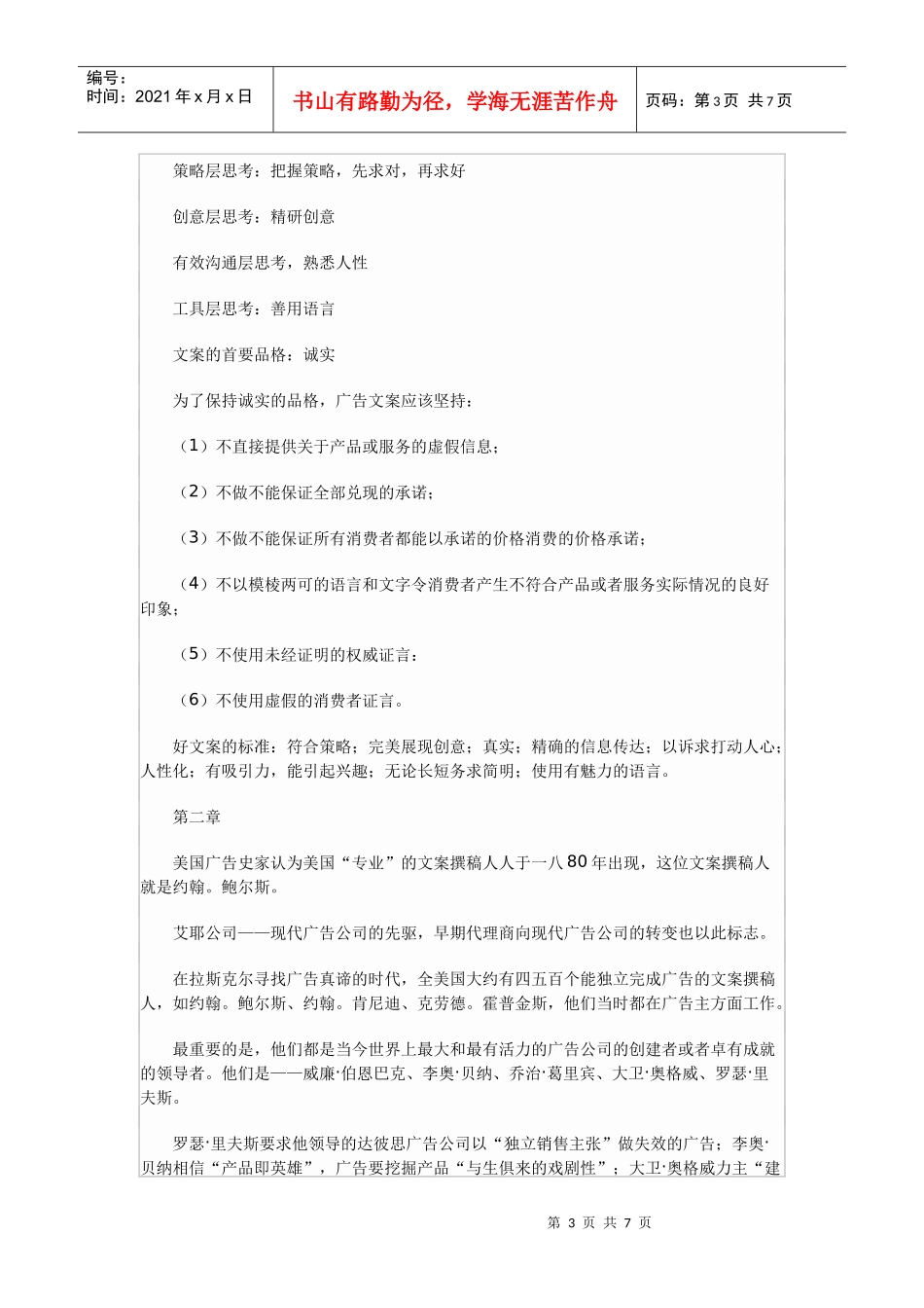 广告文案串讲资料_第3页
