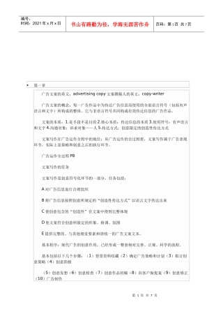广告文案串讲资料