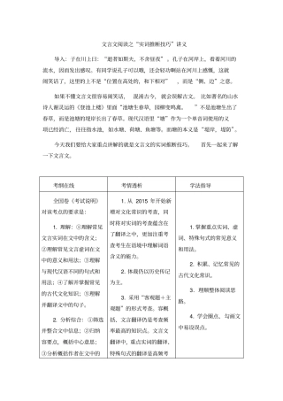 文言文实词推断技巧