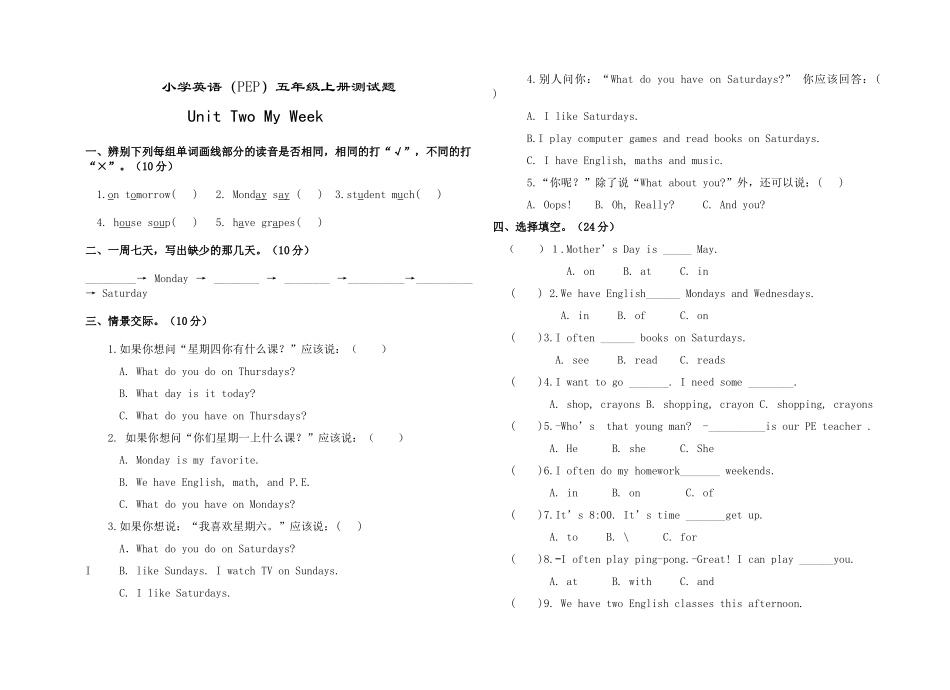 新版pep五年级上册Unit 2 My week单元测试题2 _第1页