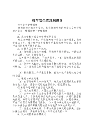 校车安全规章制度管理5
