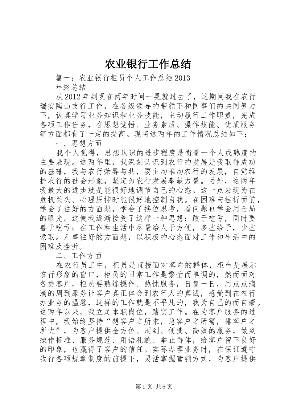 农业银行工作总结_第1页