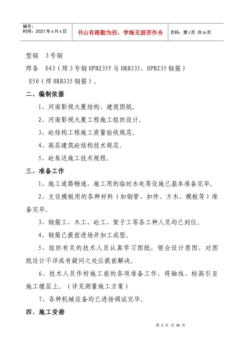 主体施工方案_第2页