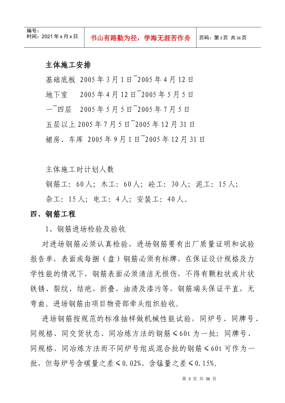 主体施工方案_第3页