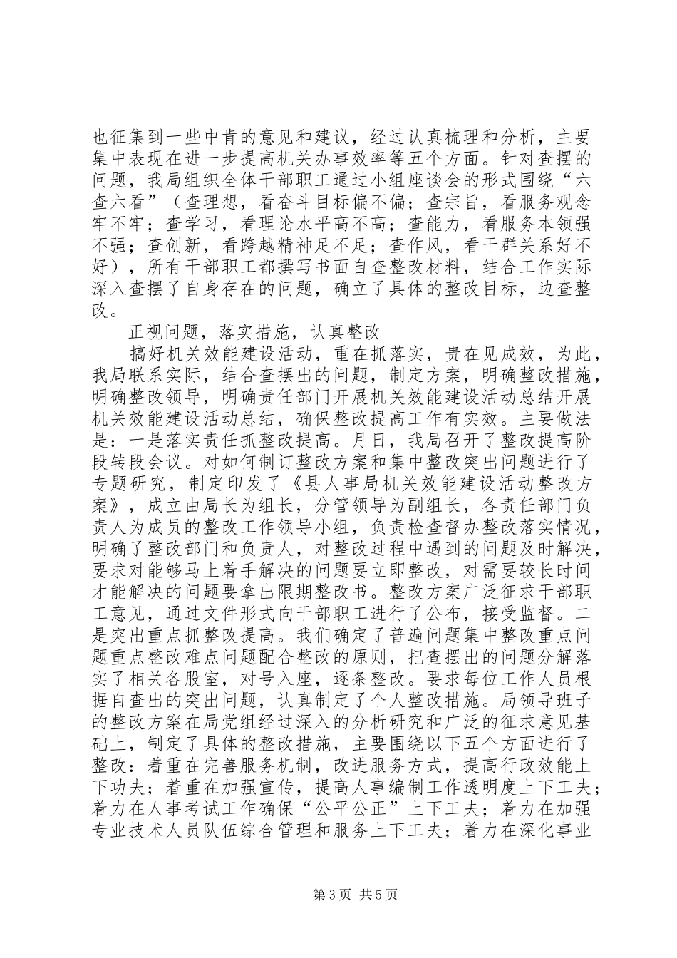 开展机关效能建设活动总结_第3页