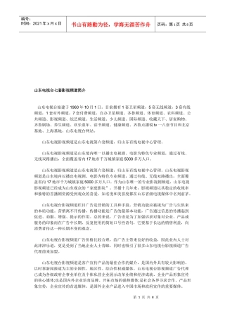 山东电视台七套影视频道介绍