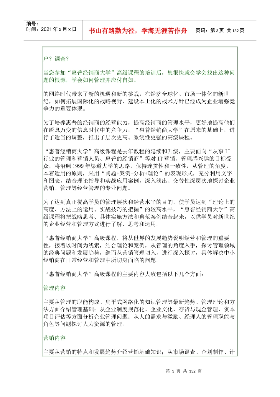 hp高级营销知识培训课程_第3页