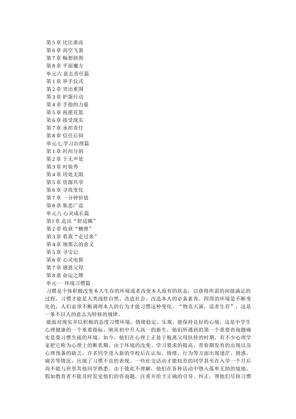 学校团体心理游戏大全 _第2页