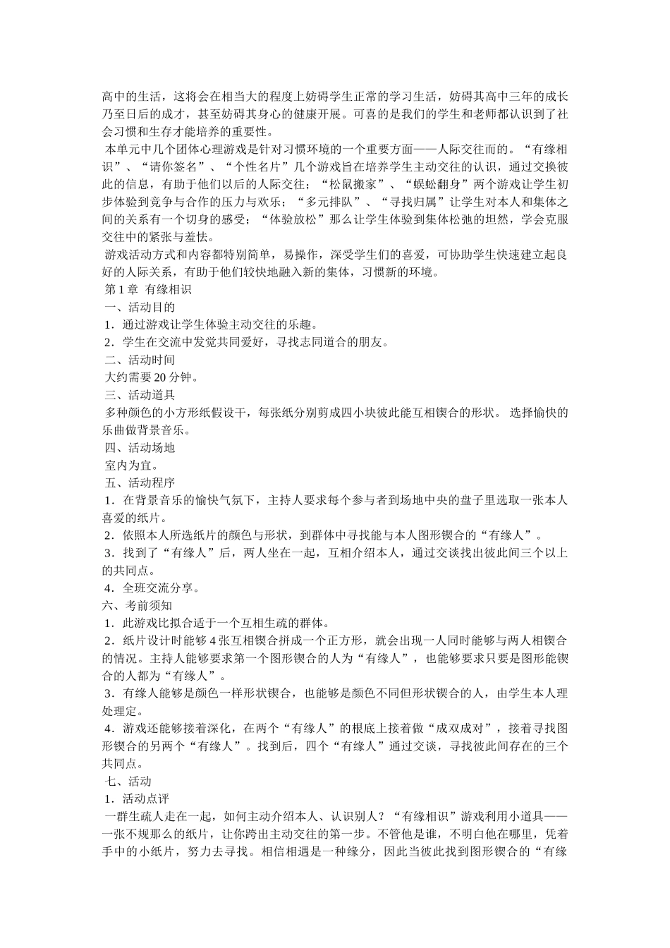 学校团体心理游戏大全 _第3页