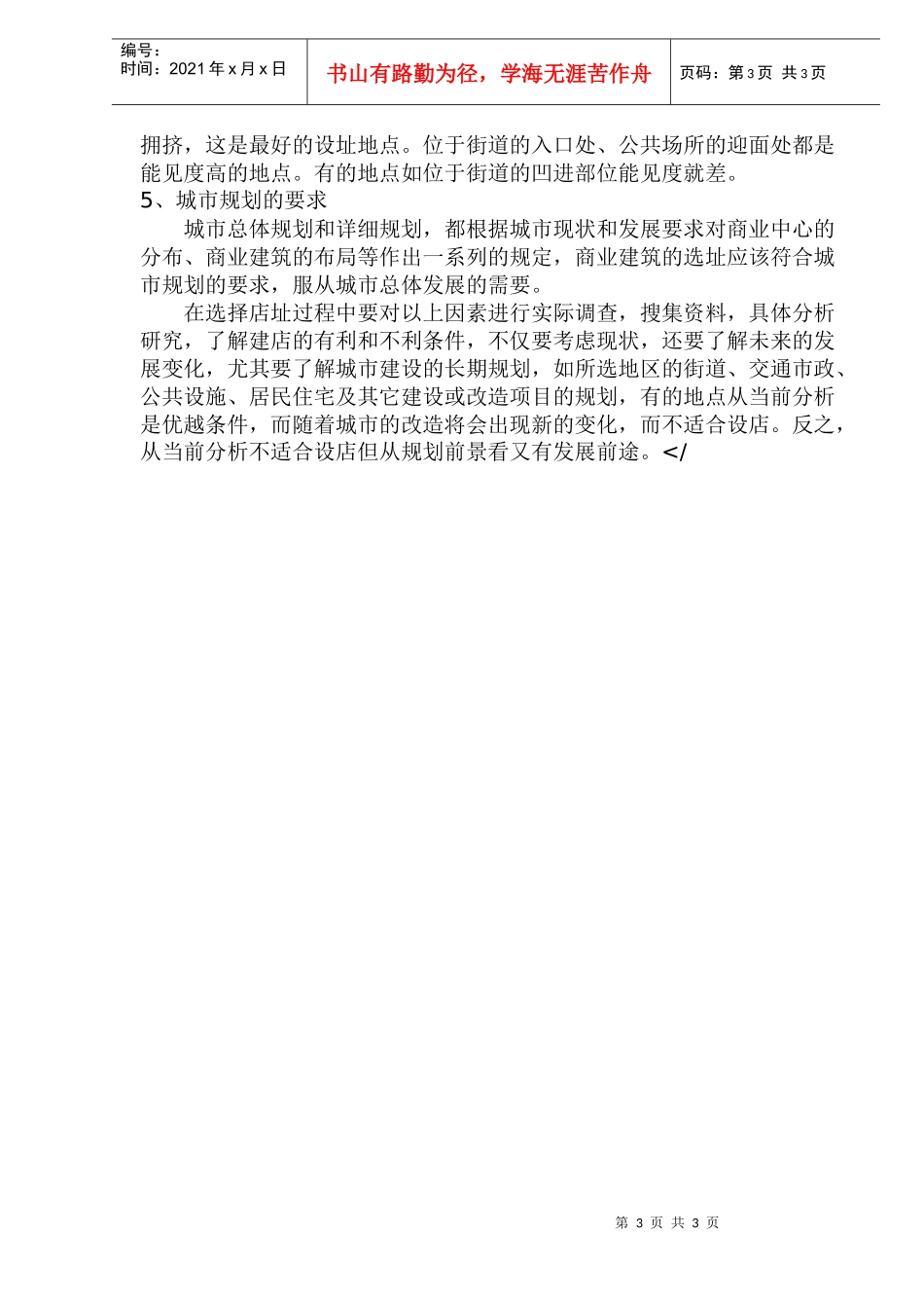 大型商业建筑设计原则_第3页