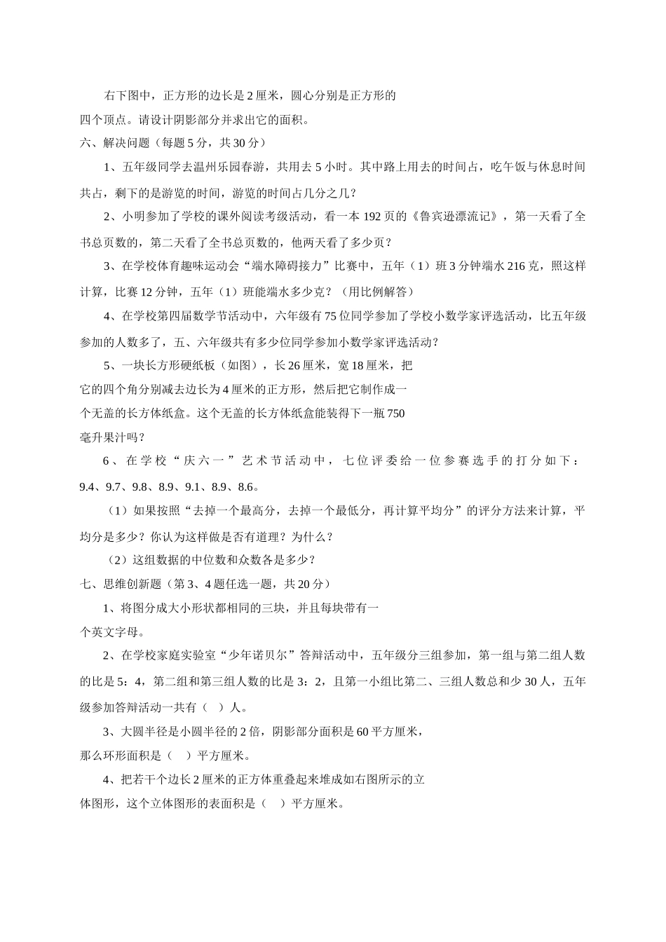 温州市实验小学小学毕业质量检测数学试卷 _第3页