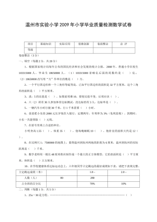 温州市实验小学小学毕业质量检测数学试卷 