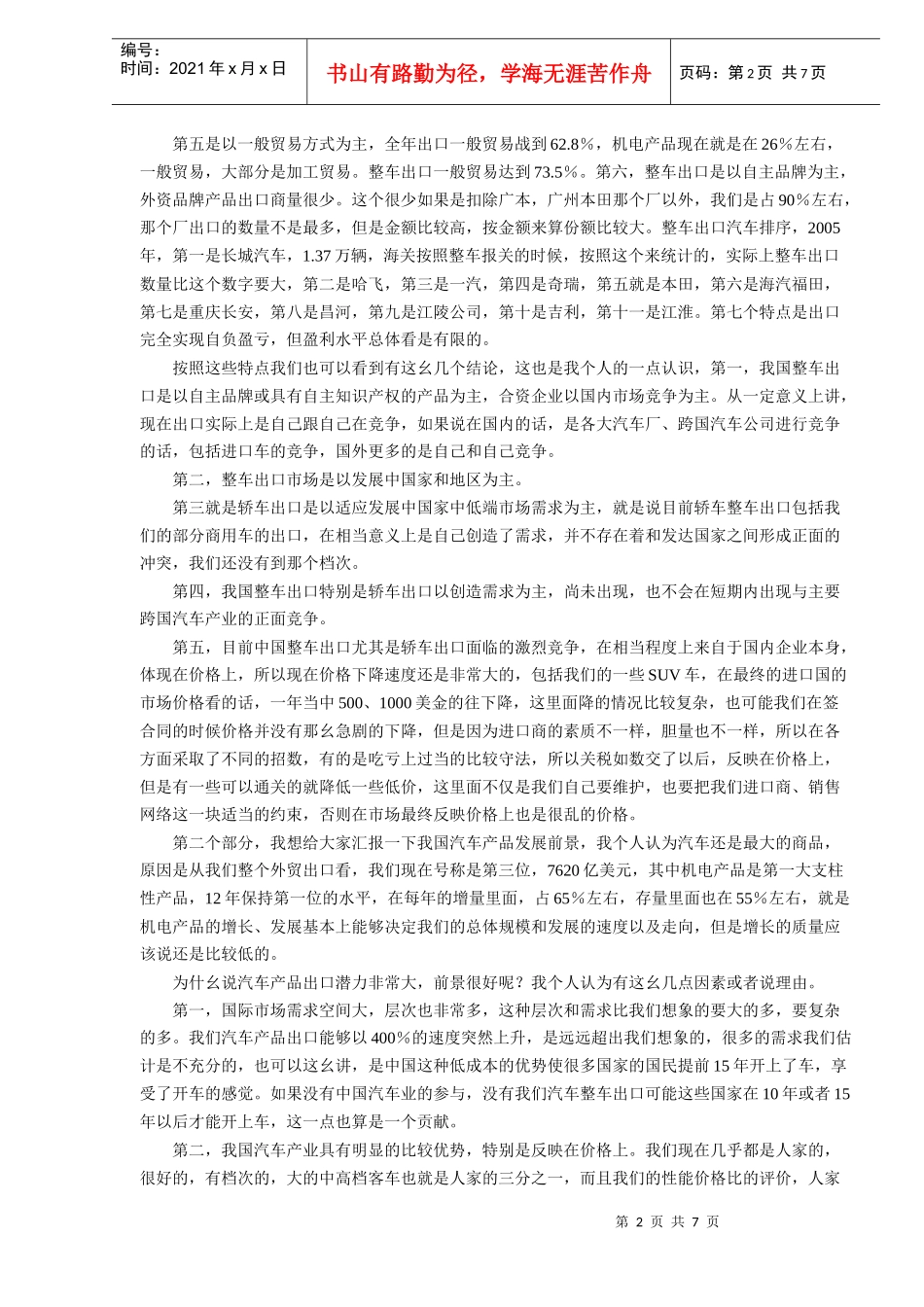 中国汽车产业出口存在的问题解析DOC7(1)_第2页