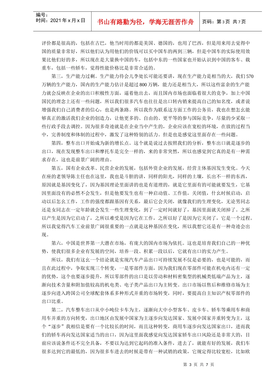中国汽车产业出口存在的问题解析DOC7(1)_第3页