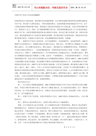 中国汽车产业出口存在的问题解析DOC7(1)