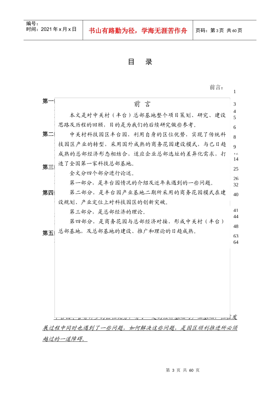 中关村丰台总部基地二期规划出台历程及营销推广研究报告_第3页