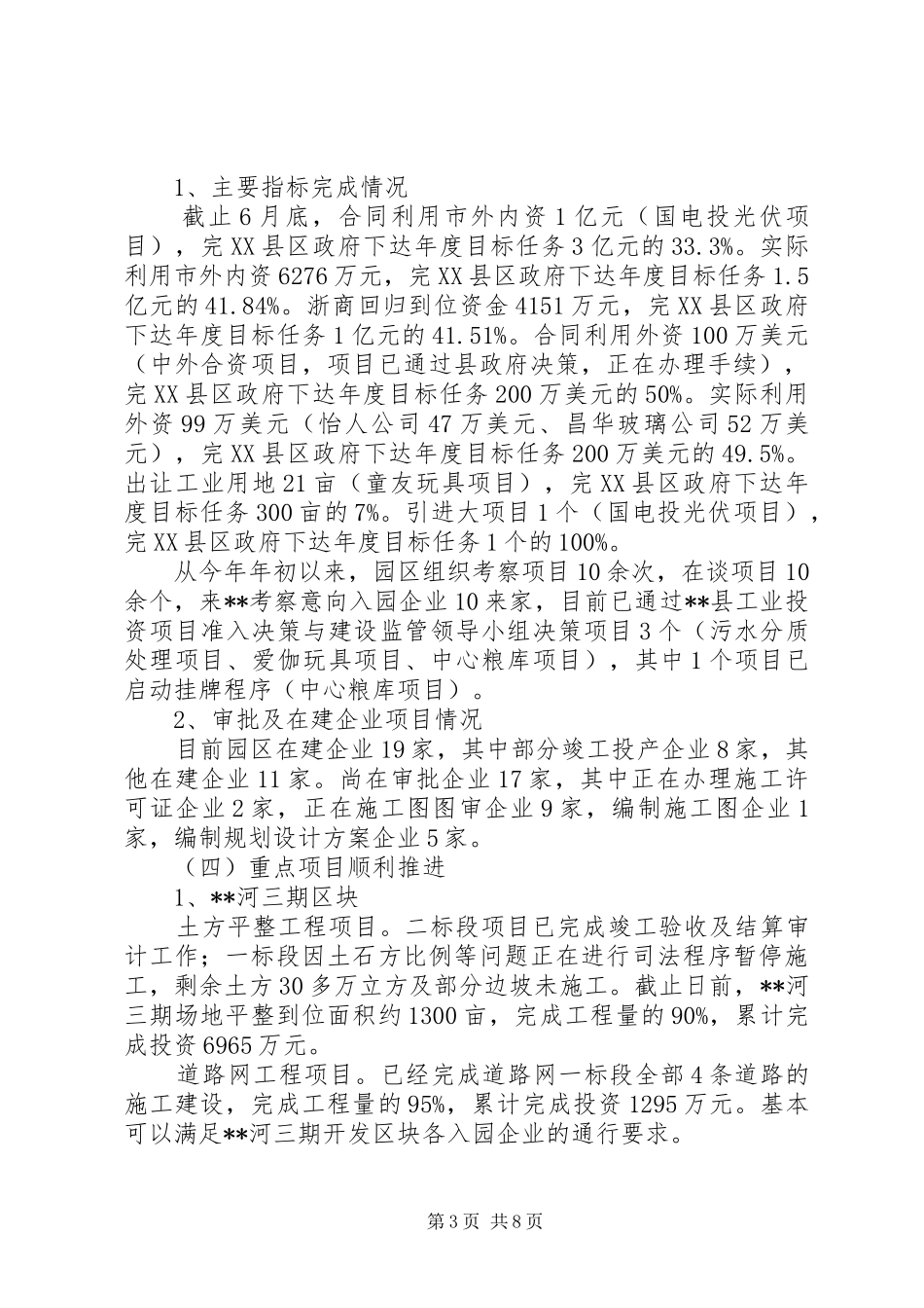 工业园区上半年工作总结及下半年思路_第3页