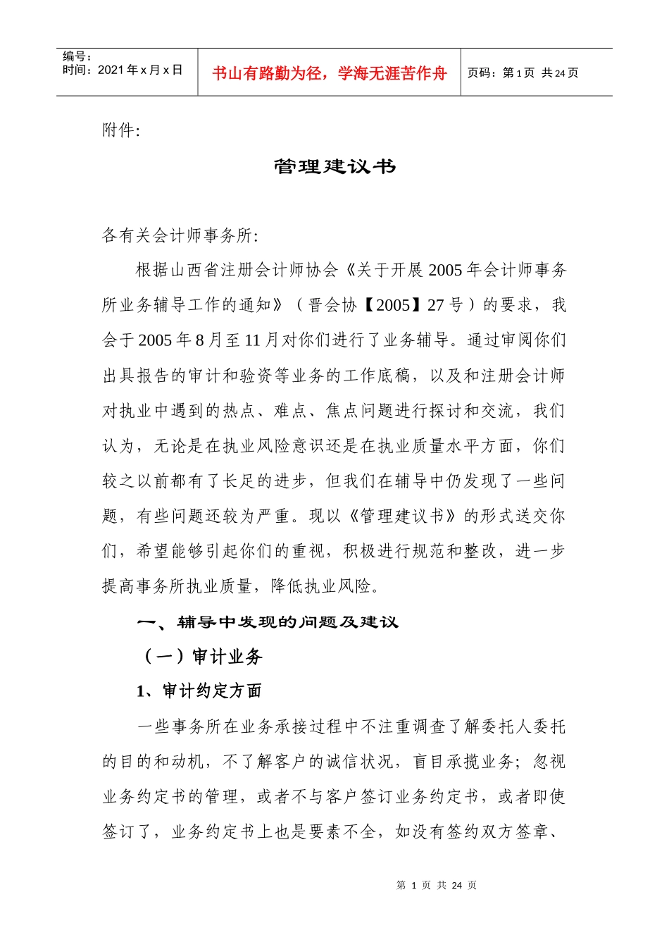 事务所业务辅导工作_第1页