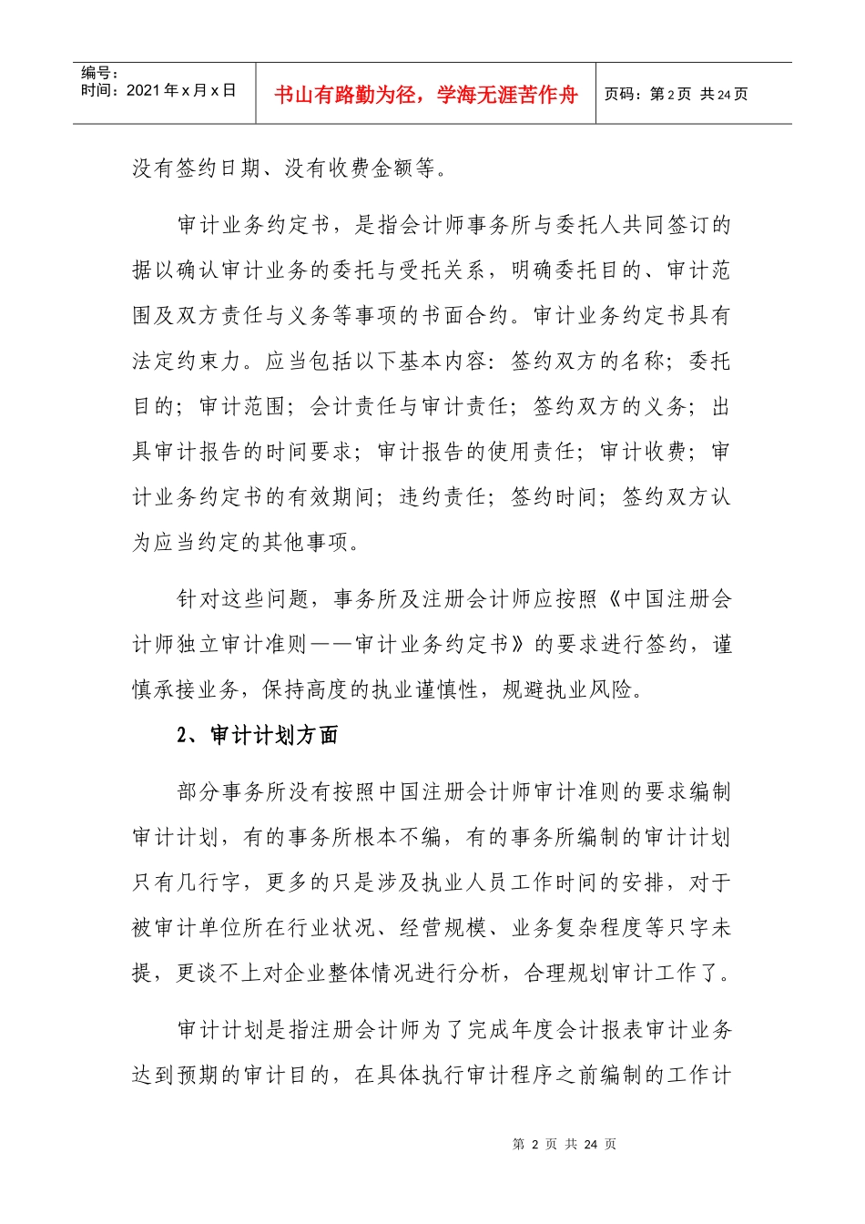 事务所业务辅导工作_第2页