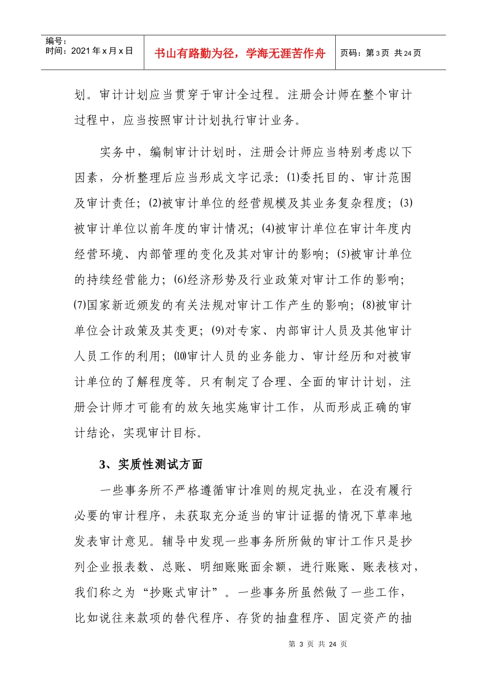 事务所业务辅导工作_第3页