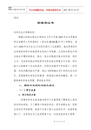 事务所业务辅导工作