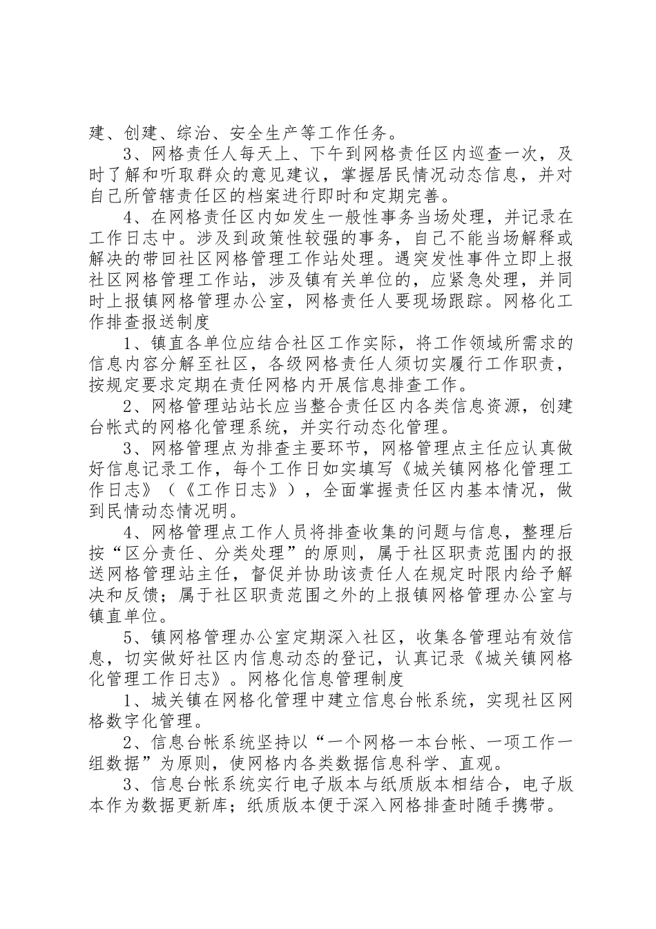 网格化管理工作规章制度  (2)_第2页