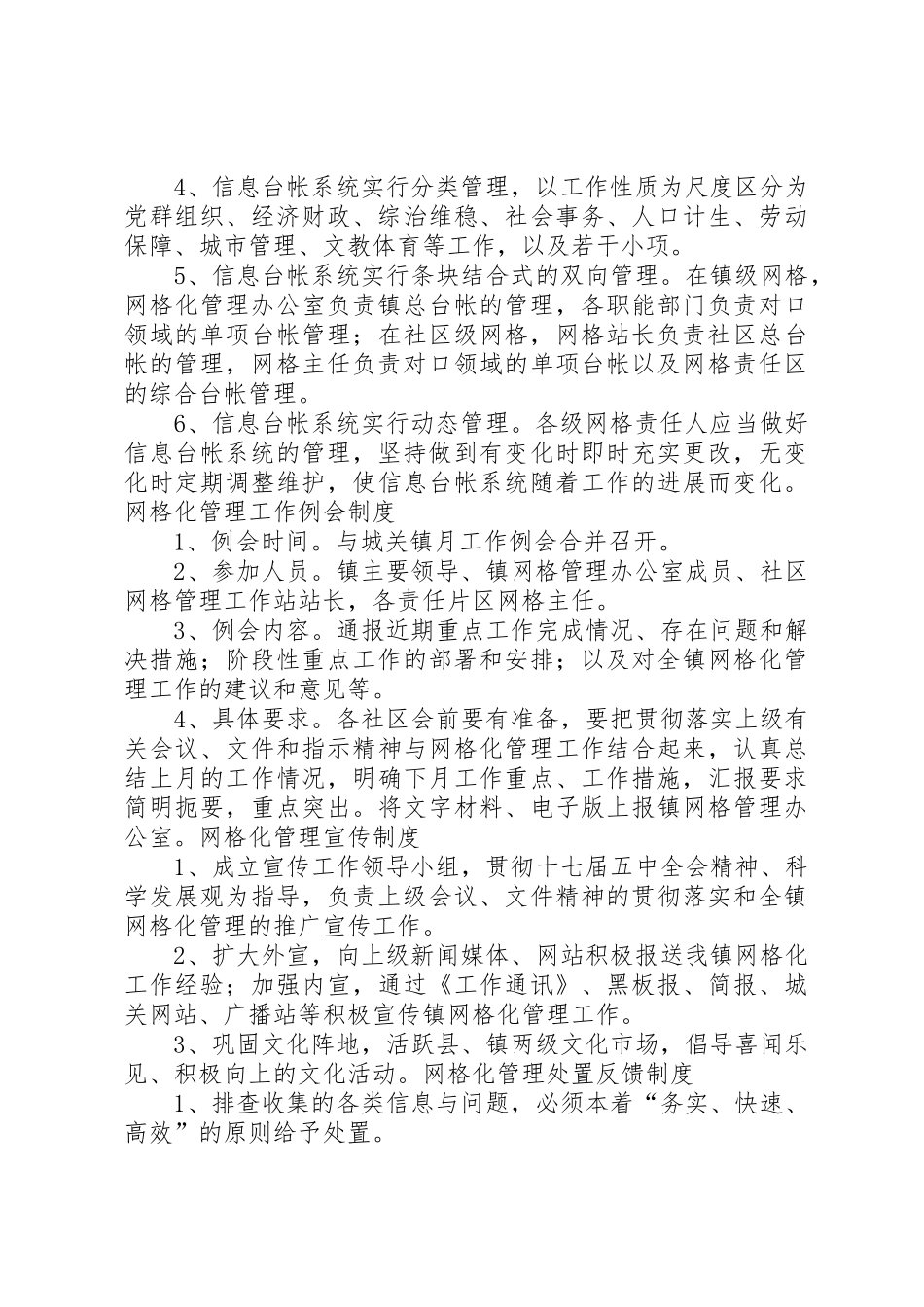 网格化管理工作规章制度  (2)_第3页