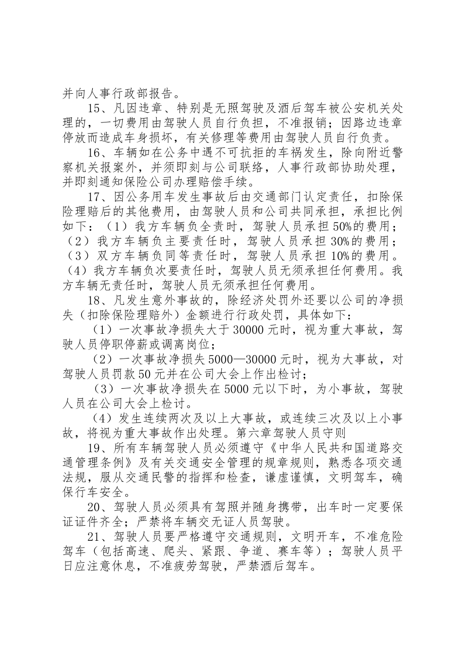 公车使用管理规章制度_第3页