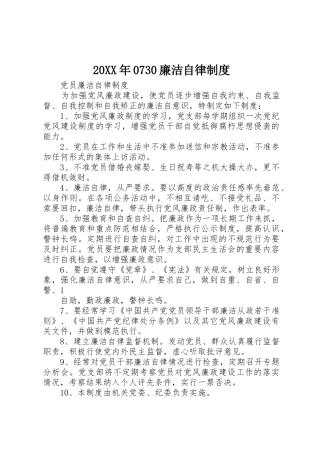 年廉洁自律规章制度 
