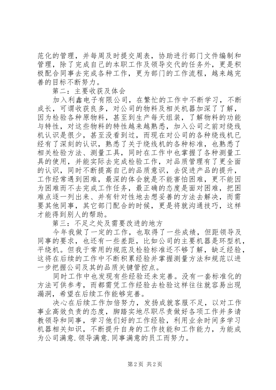 品管部年终总结_第2页