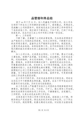 品管部年终总结