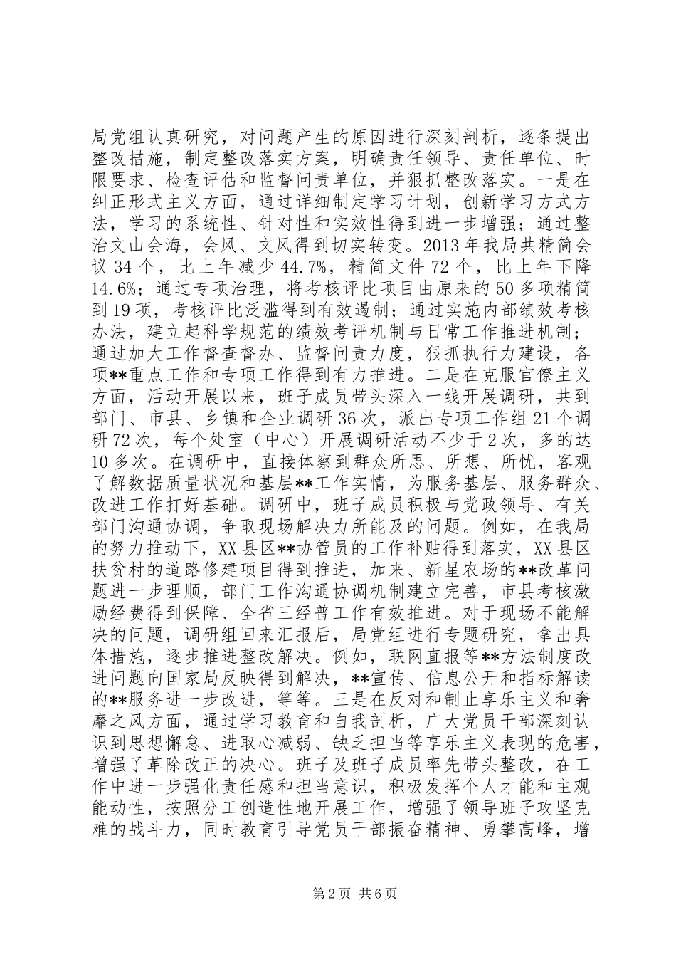 开展党的群众路线教育实践活动总结报告_第2页