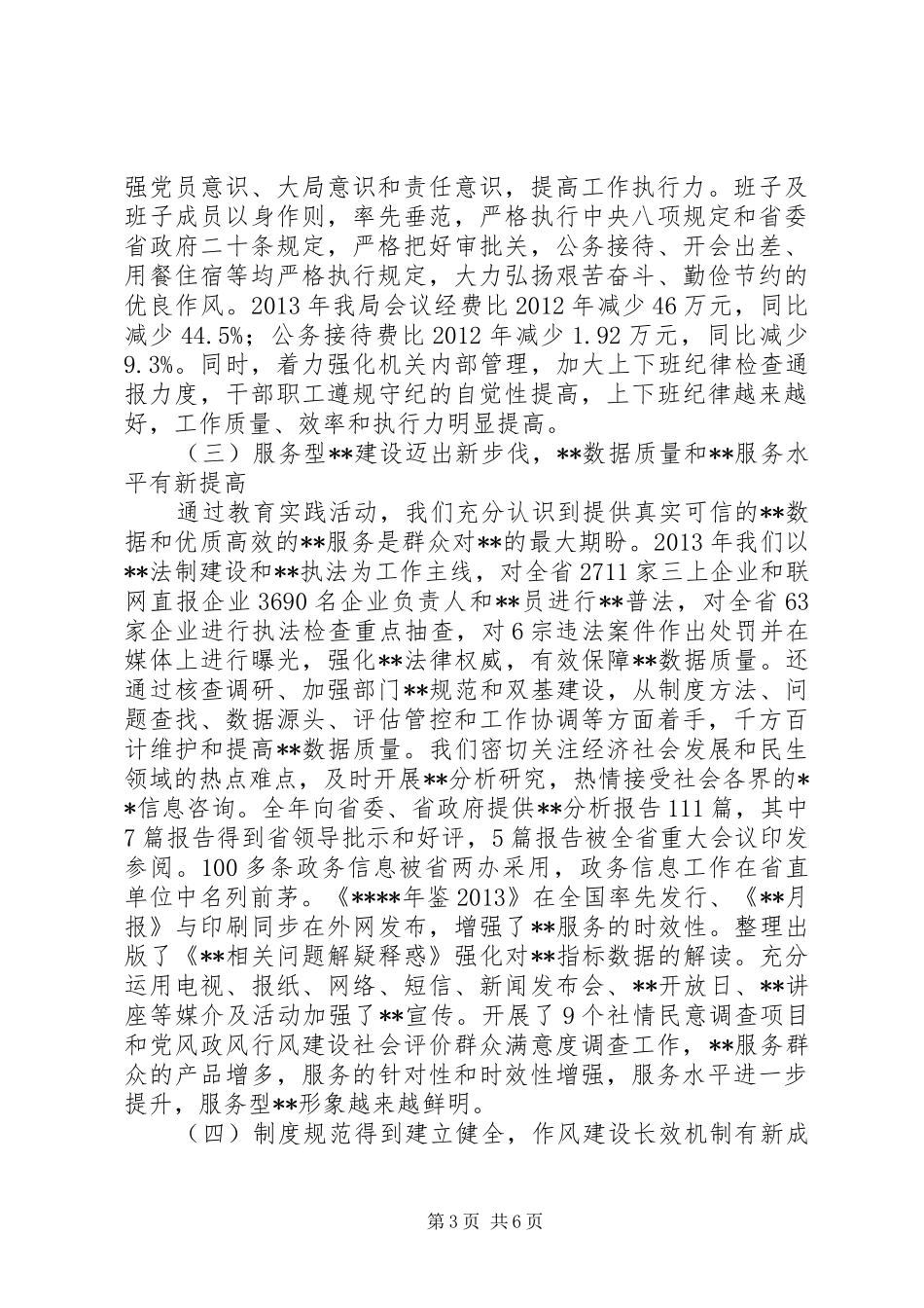 开展党的群众路线教育实践活动总结报告_第3页