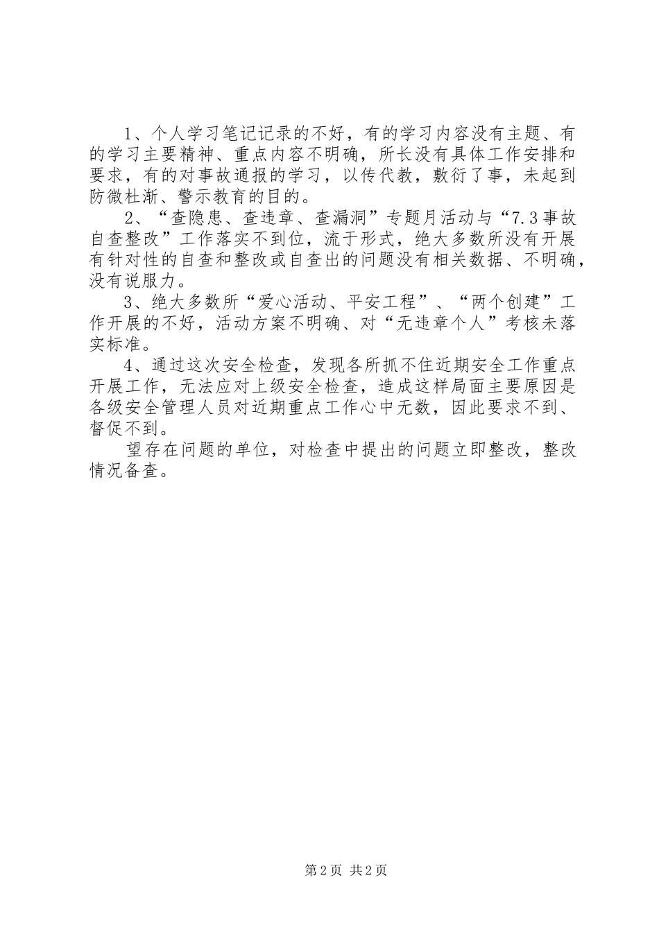 农电局安全生产大检查工作情况总结_第2页