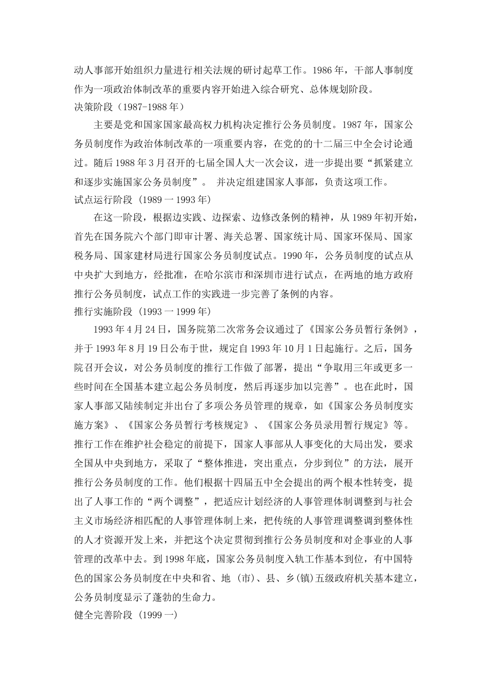 我国公务员制度存在的问题及对策 _第3页