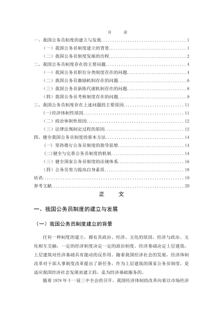 我国公务员制度存在的问题及对策 