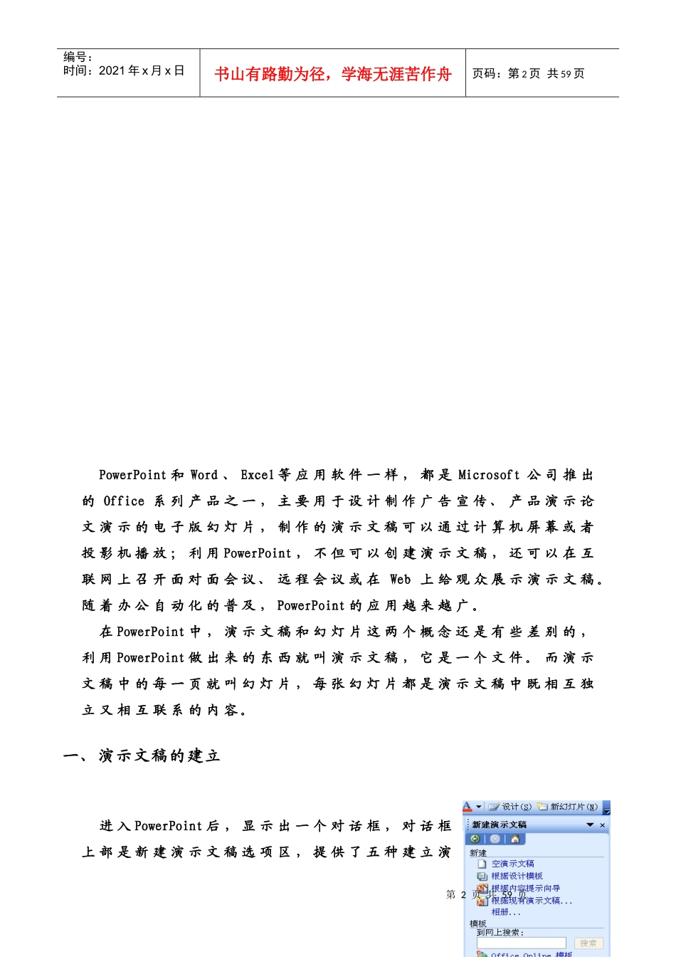 多媒体设计及其应用_第2页