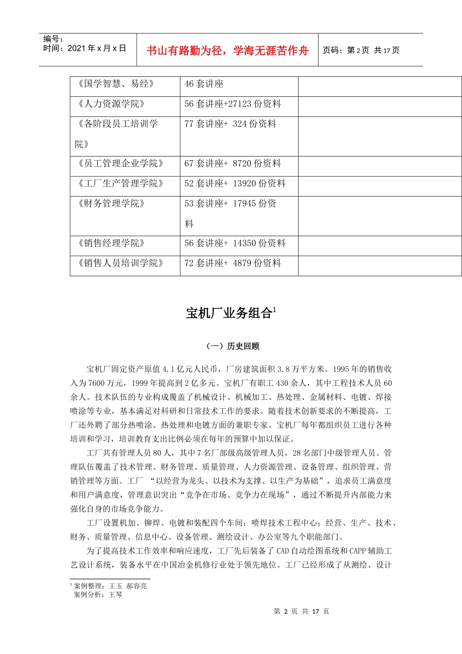 宝机厂的业务组合_第2页