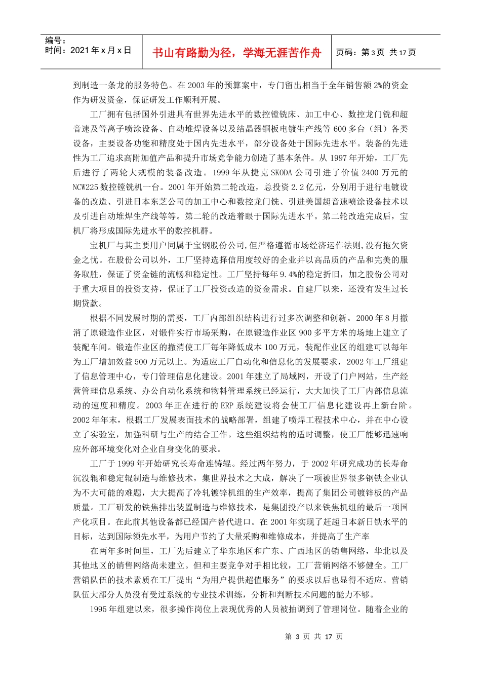 宝机厂的业务组合_第3页