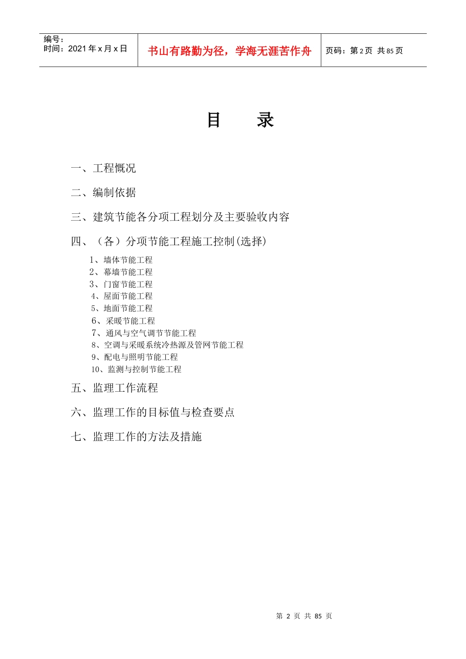 建筑节能保温监理实施细则_第2页
