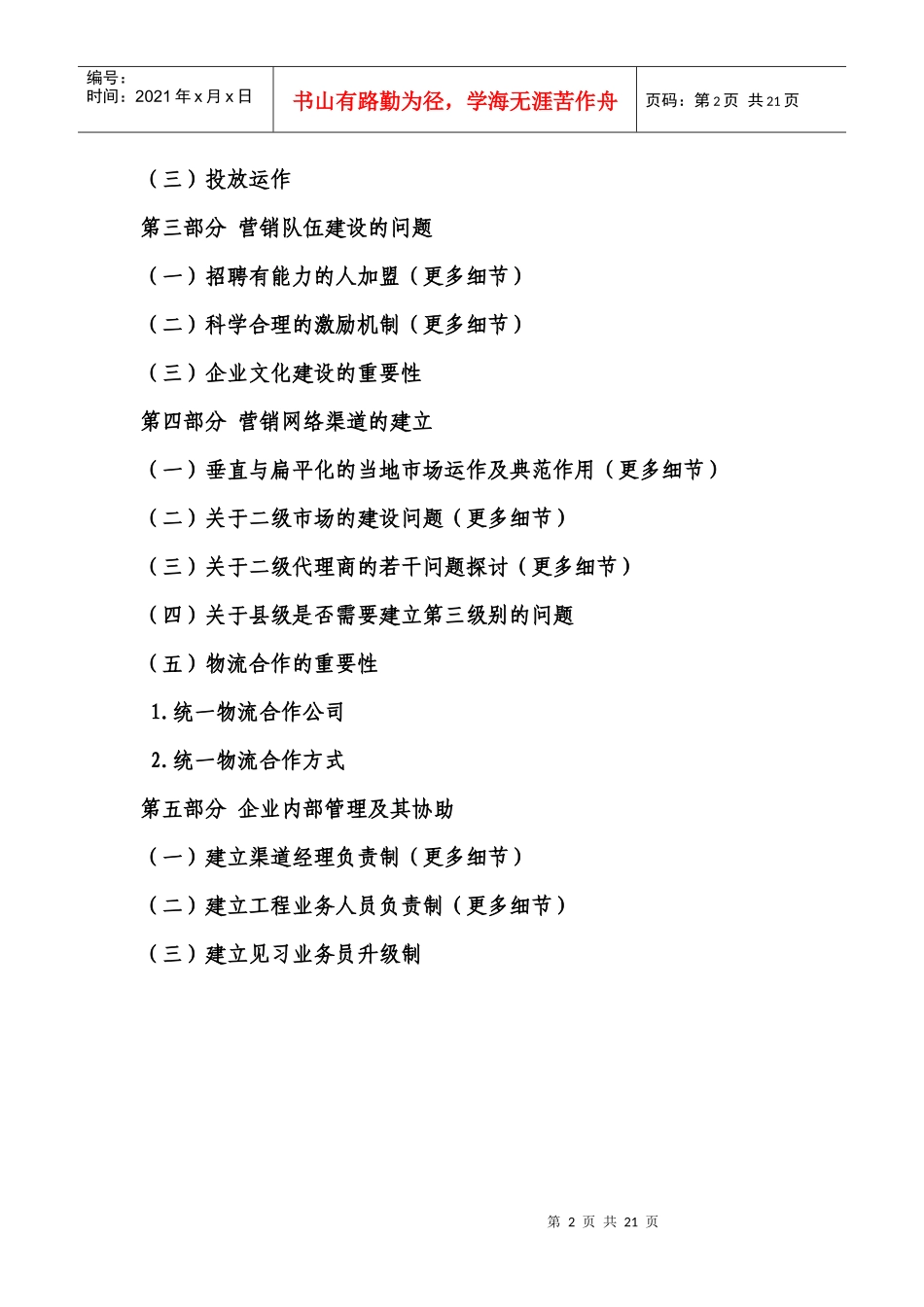 商业照明品牌省级代理营销计划方案_第2页